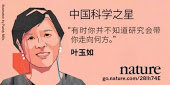 《自然》:中国科学十大之星