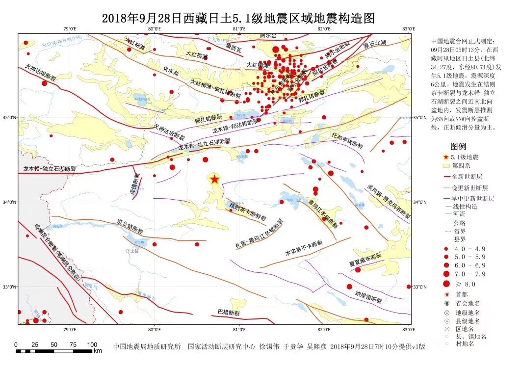 震情：西藏日土县发生5.1级地震