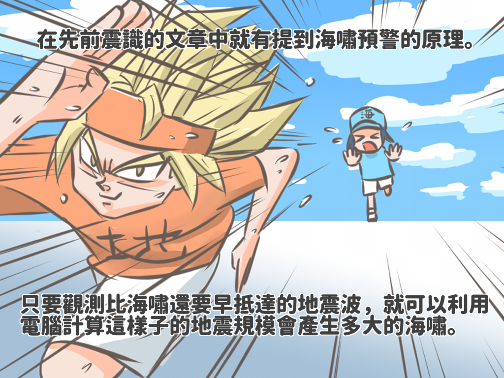图解台湾海啸预警