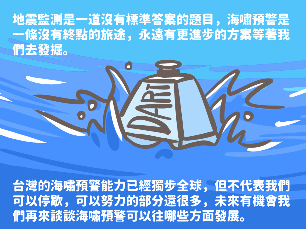 图解台湾海啸预警
