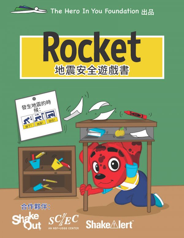 地震安全游戏,让小朋友在娱乐中学习如何避震